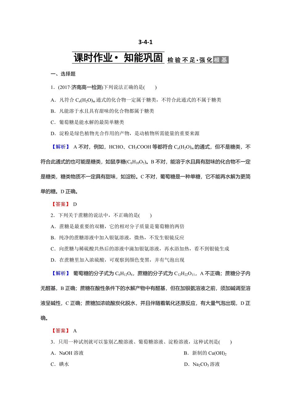 2018创新学案人教版高一化学必修2文档：第三章 有机化合物 3-4-1 WORD版含答案.doc_第1页