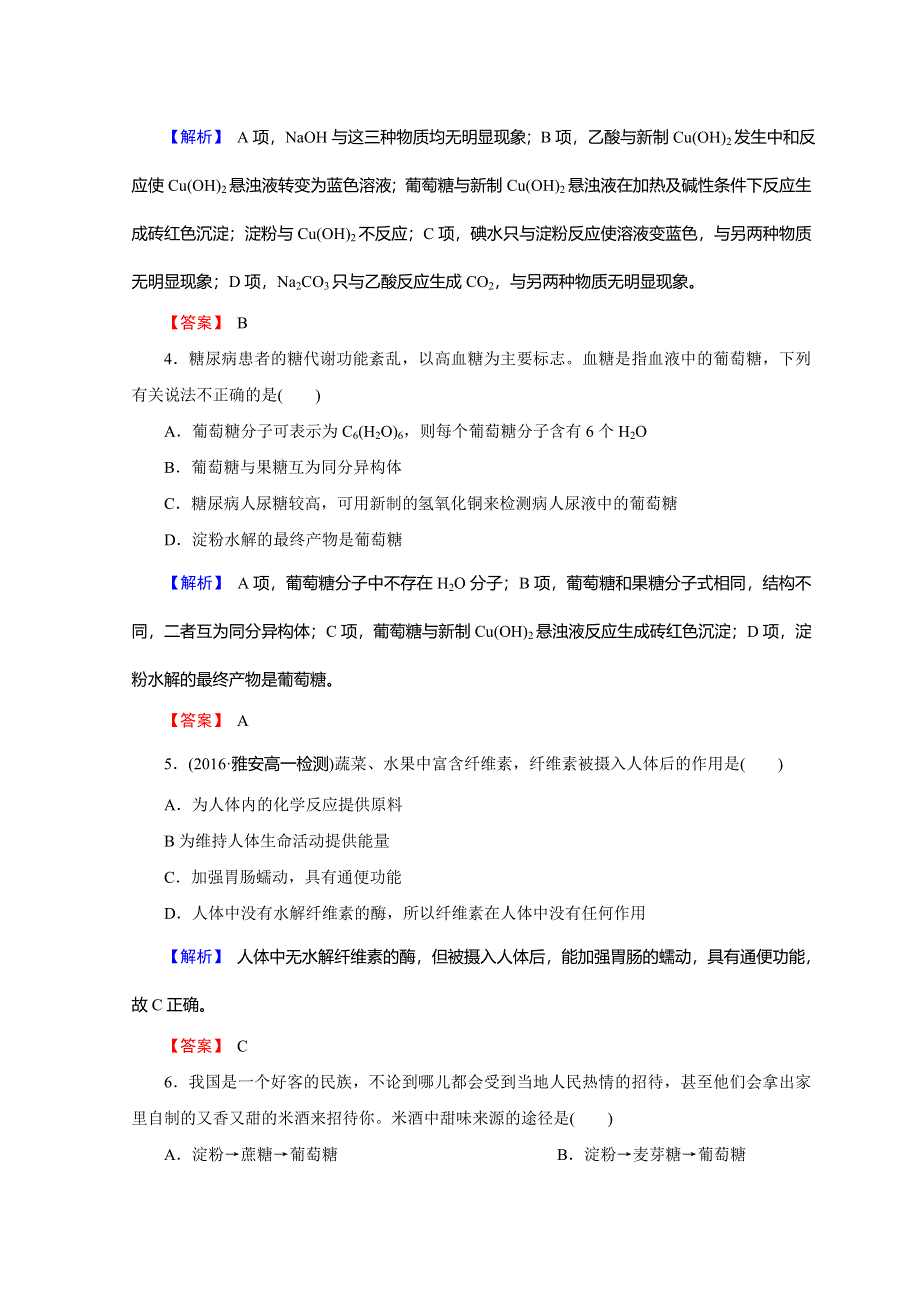 2018创新学案人教版高一化学必修2文档：第三章 有机化合物 3-4-1 WORD版含答案.doc_第2页