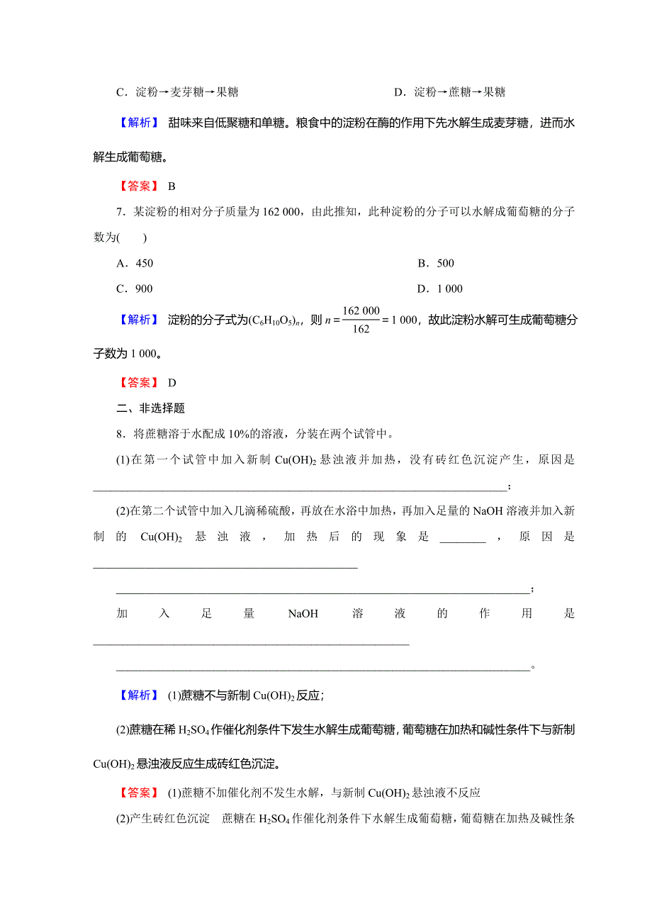 2018创新学案人教版高一化学必修2文档：第三章 有机化合物 3-4-1 WORD版含答案.doc_第3页