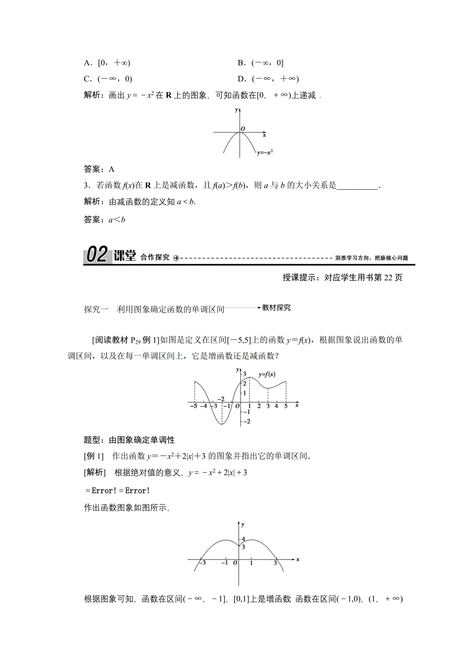 2020-2021学年人教A数学必修1配套学案：1-3-1　第1课时　函数的单调性 WORD版含解析.doc_第3页