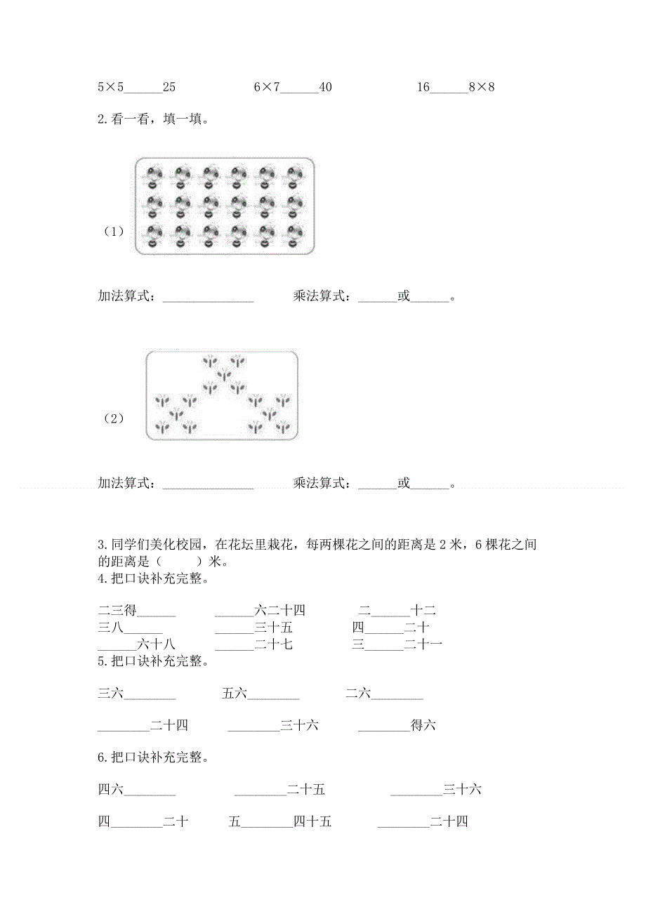 小学数学二年级《1--9的乘法》练习题及一套参考答案.docx_第2页