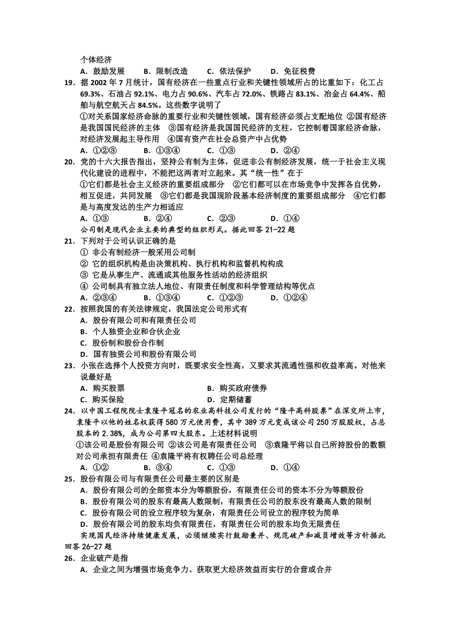 2011高一政治试题：《经济生活》第二单元监测试题.doc_第3页