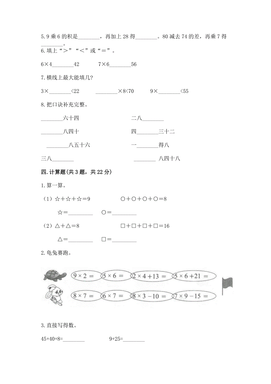 小学数学二年级《1--9的乘法》练习题免费下载答案.docx_第2页