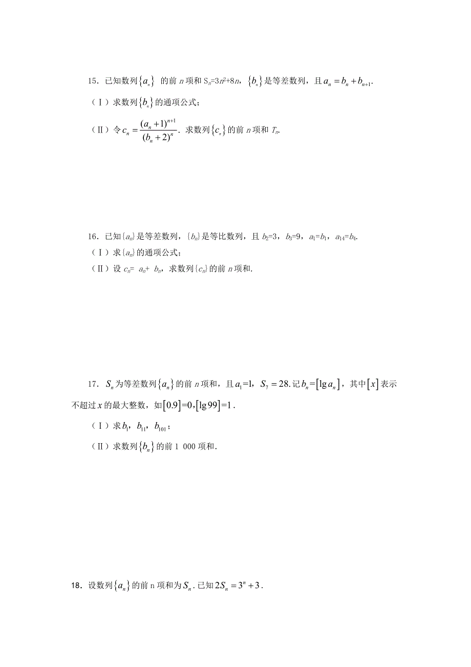 《名校推荐》河北省邢台市第二中学高中人教A版数学必修五：2综合测试题 练习 WORD版缺答案.doc_第3页