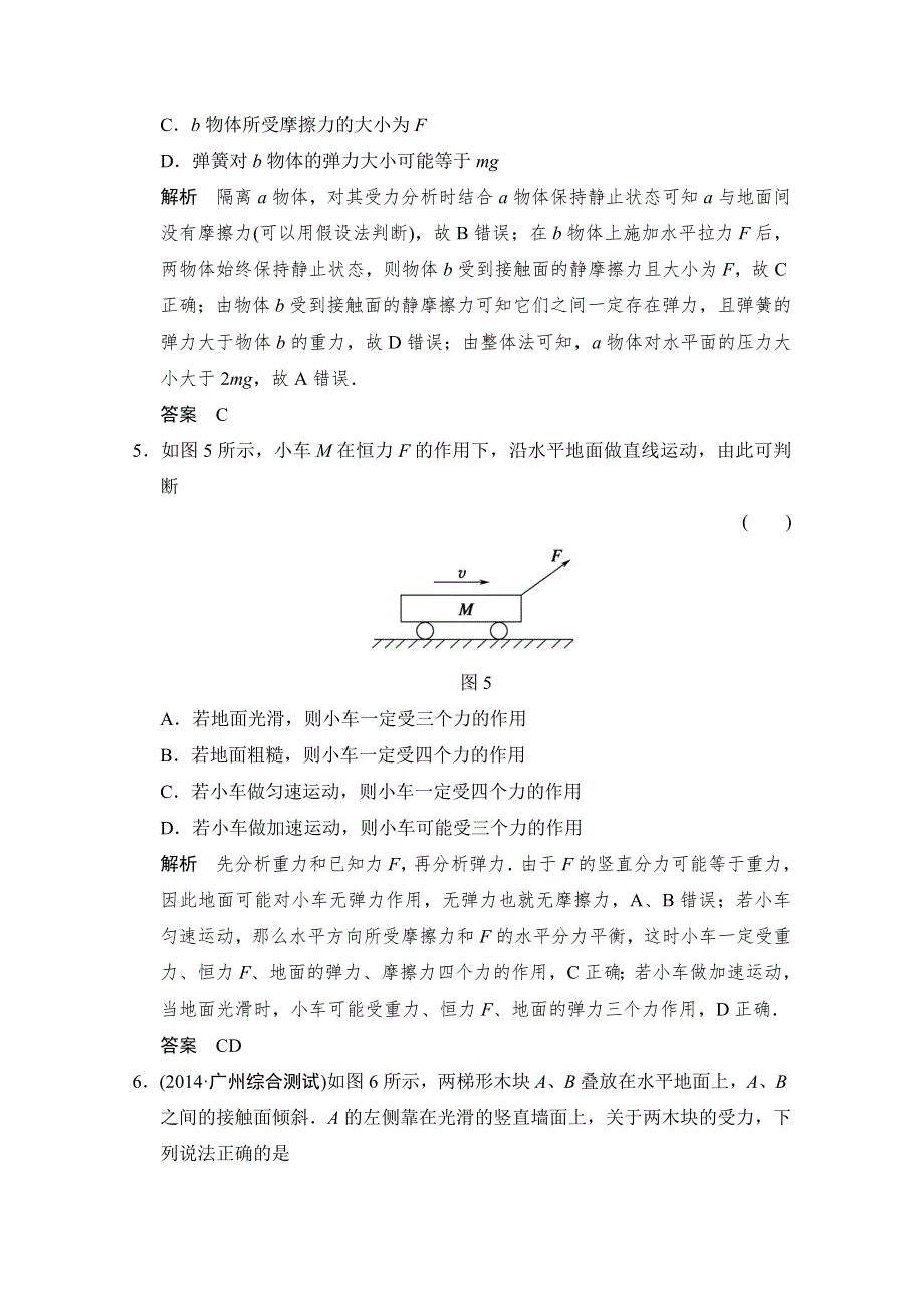 《创新设计》2015高考物理（山东专用）三轮体系大通关 选择题专练3 WORD版含解析.doc_第3页