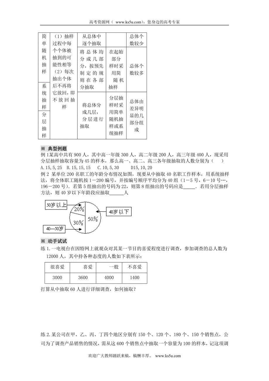 四川省岳池县第一中学高中数学学案：2.1.3分层抽样 必修三.doc_第2页