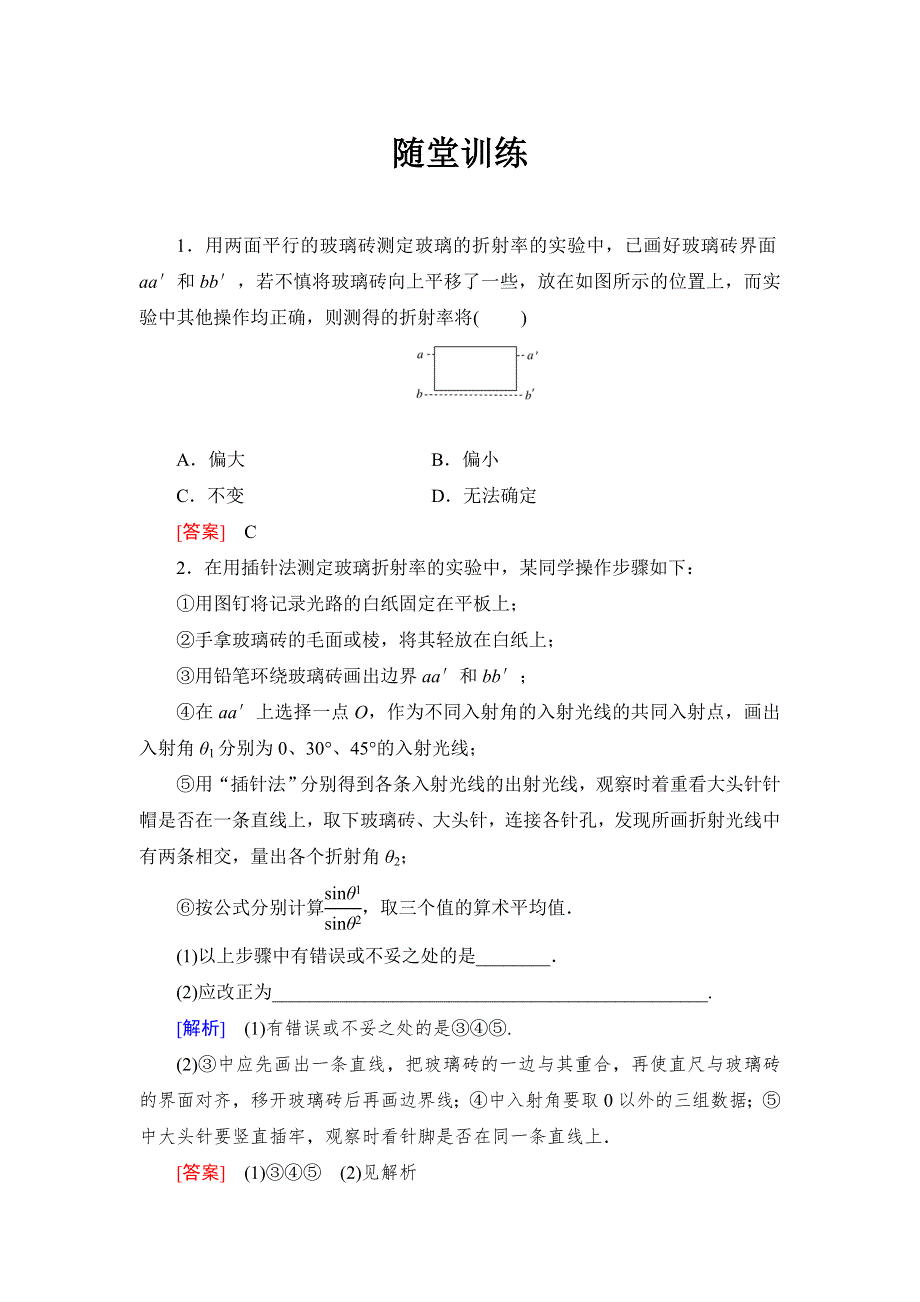 《与名师对话》2017届高考一轮总复习课标版物理随堂训练X3-4-6 WORD版含答案.doc_第1页