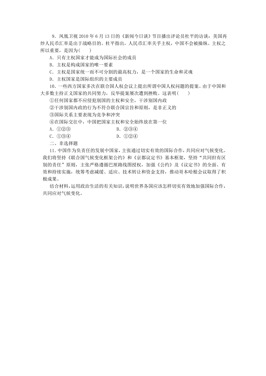 2011高一政治试题：8.1国际社会的成员：主权国家和国际组织（练习）（新人教版必修2）.doc_第2页