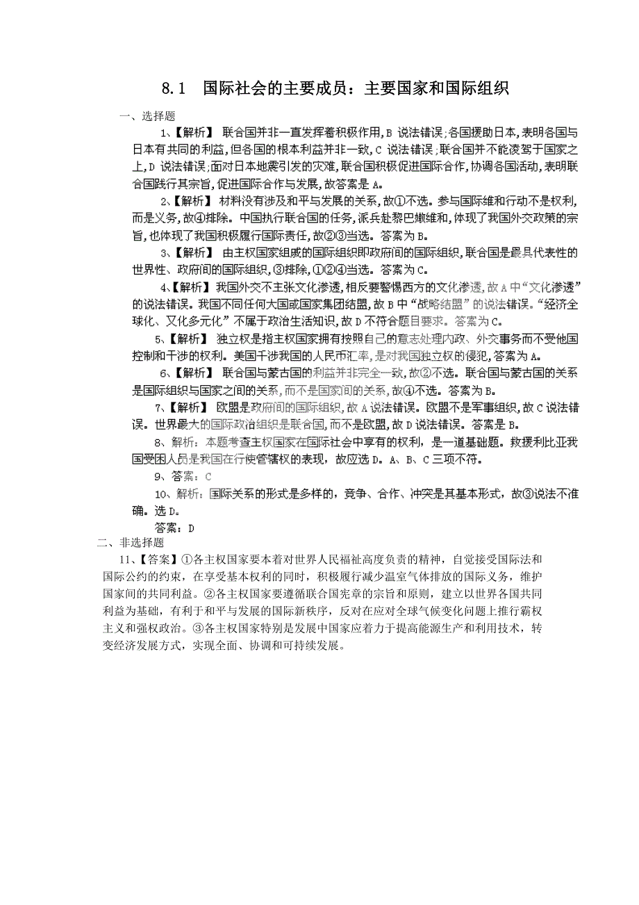 2011高一政治试题：8.1国际社会的成员：主权国家和国际组织（练习）（新人教版必修2）.doc_第3页