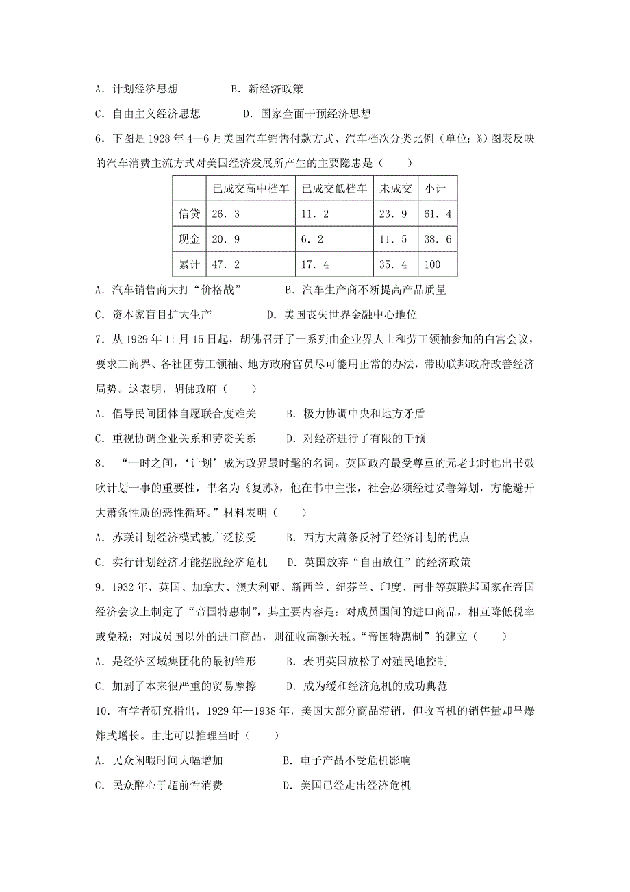 《名校推荐》河北省邢台市第二中学人民版高中历史必修二课时练习：6-1 自由放任的美国B WORD版含答案.doc_第2页