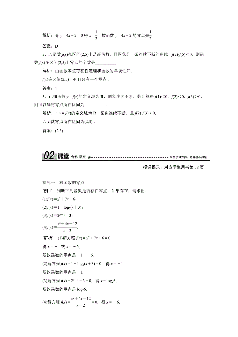 2020-2021学年人教A数学必修1配套学案：3-1-1　方程的根与函数的零点 WORD版含解析.doc_第3页