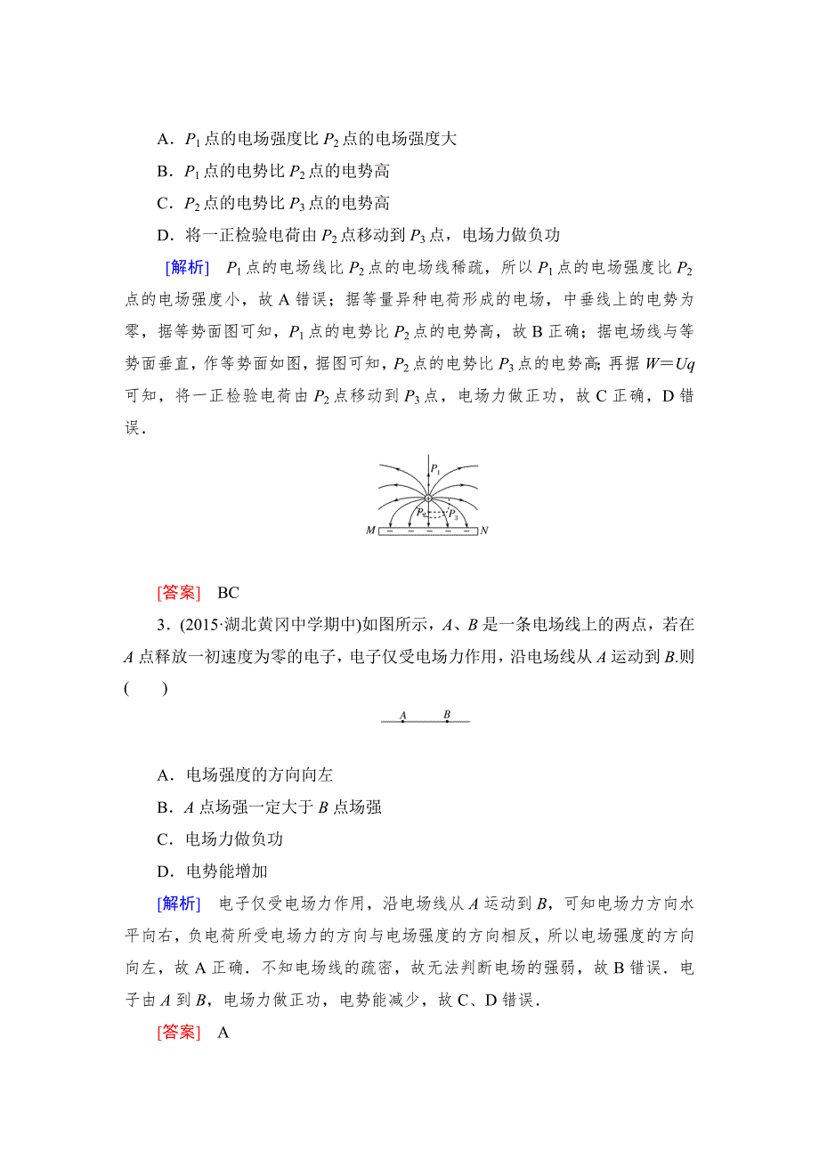 《与名师对话》2017届高考一轮总复习课标版物理重点回顾专练X3-1-6-2 WORD版含答案.doc_第2页