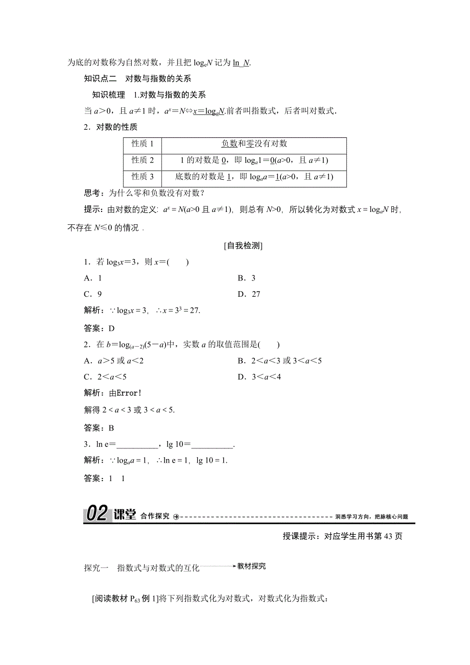 2020-2021学年人教A数学必修1配套学案：2-2-1　第1课时　对数 WORD版含解析.doc_第2页