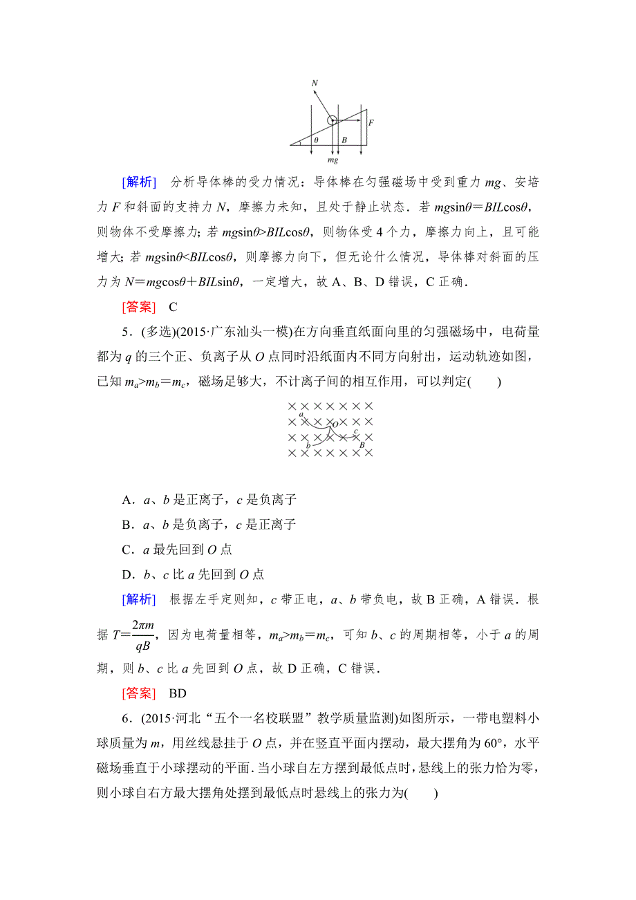 《与名师对话》2017届高考一轮总复习课标版物理重点回顾专练X3-1-8-2 WORD版含答案.doc_第3页