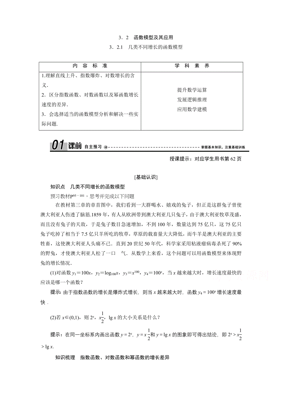 2020-2021学年人教A数学必修1配套学案：3-2-1　几类不同增长的函数模型 WORD版含解析.doc_第1页