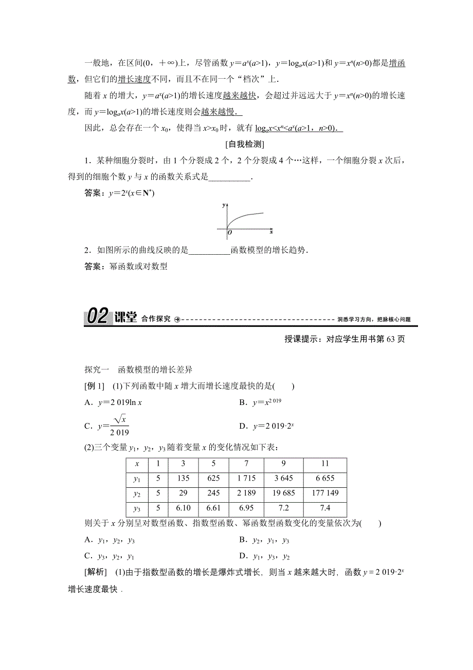 2020-2021学年人教A数学必修1配套学案：3-2-1　几类不同增长的函数模型 WORD版含解析.doc_第2页