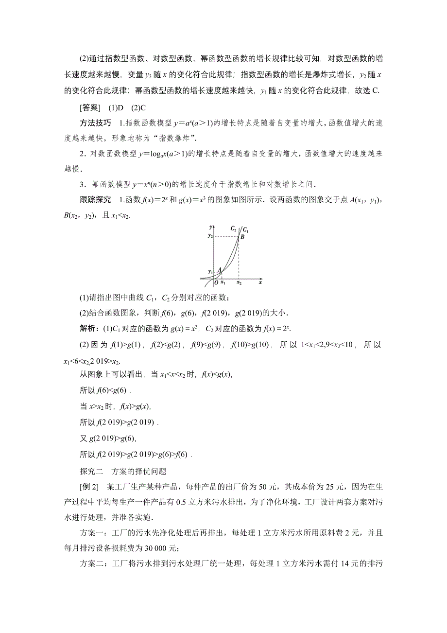 2020-2021学年人教A数学必修1配套学案：3-2-1　几类不同增长的函数模型 WORD版含解析.doc_第3页