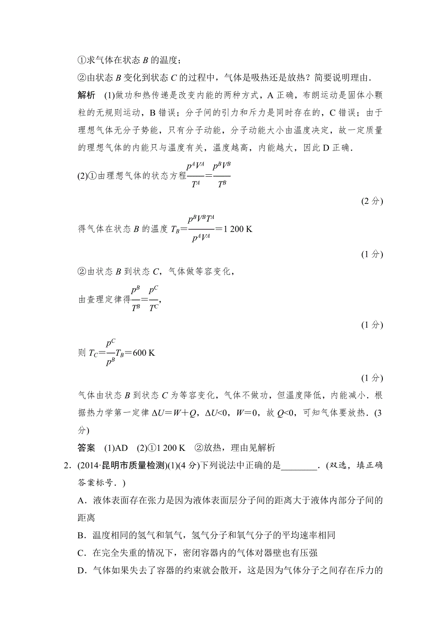 《创新设计》2015高考物理（山东专用）三轮体系大通关 选考部分专练21 WORD版含解析.doc_第2页