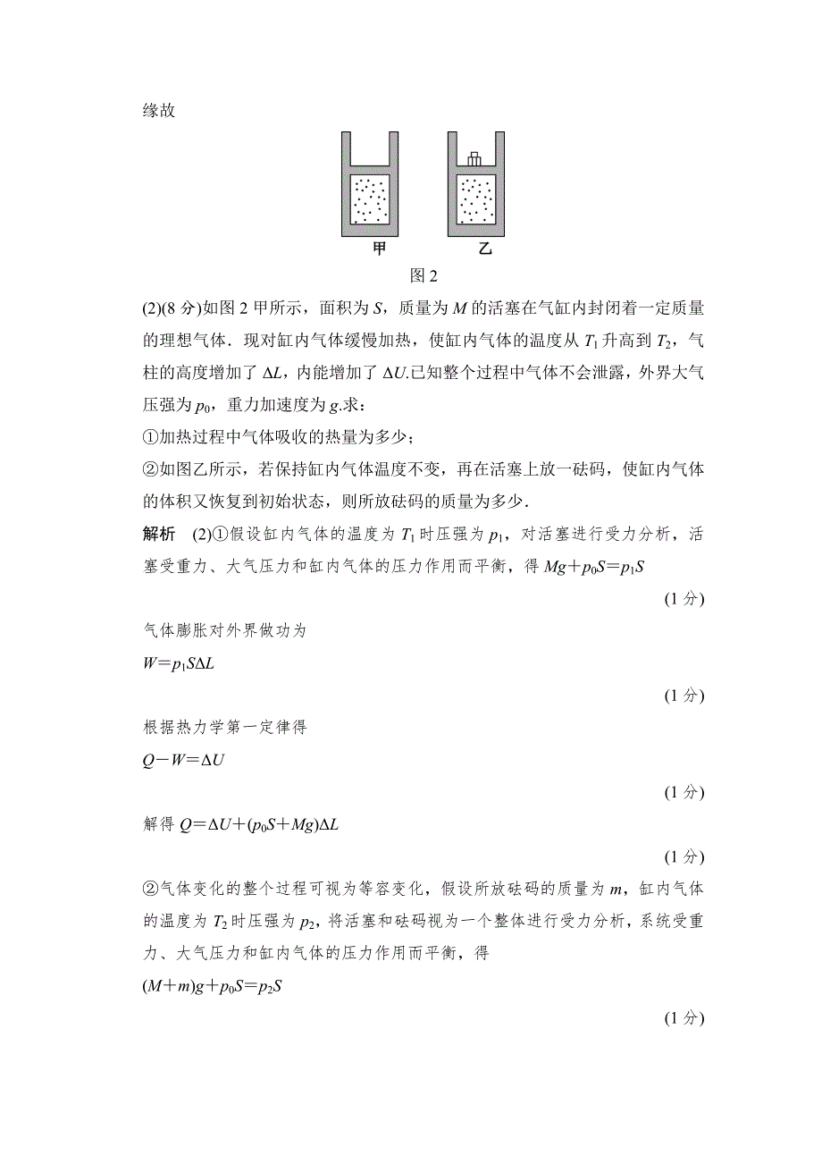 《创新设计》2015高考物理（山东专用）三轮体系大通关 选考部分专练21 WORD版含解析.doc_第3页