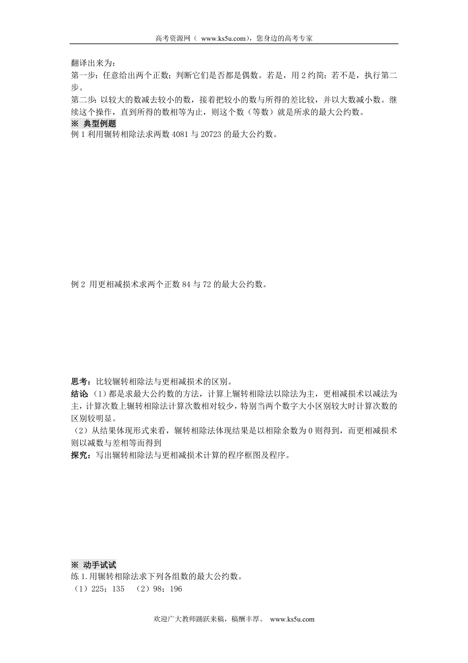 四川省岳池县第一中学高中数学学案：1.3算法案例(1) 必修三.doc_第2页