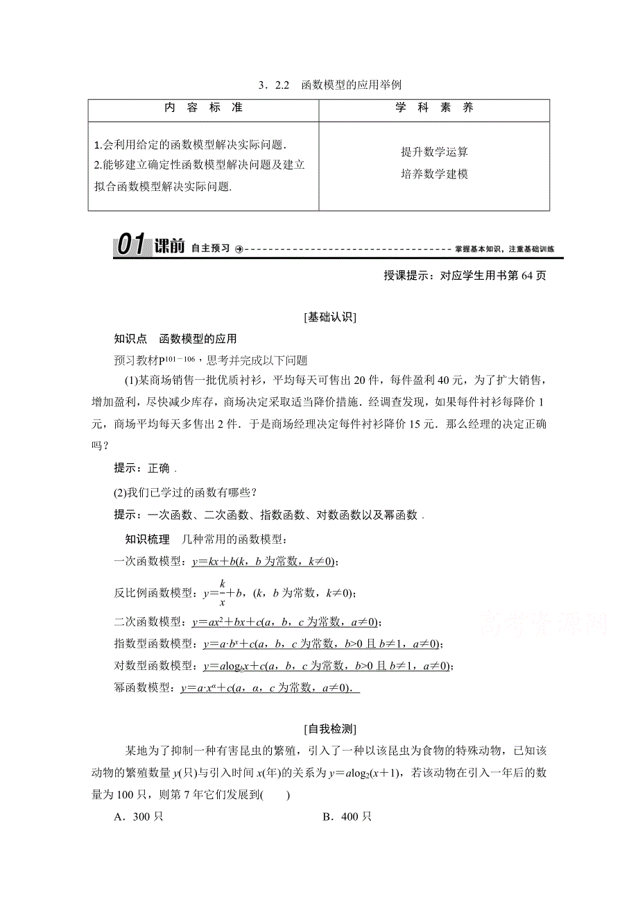 2020-2021学年人教A数学必修1配套学案：3-2-2　函数模型的应用举例 WORD版含解析.doc_第1页