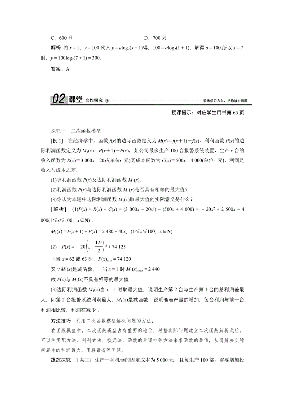 2020-2021学年人教A数学必修1配套学案：3-2-2　函数模型的应用举例 WORD版含解析.doc_第2页