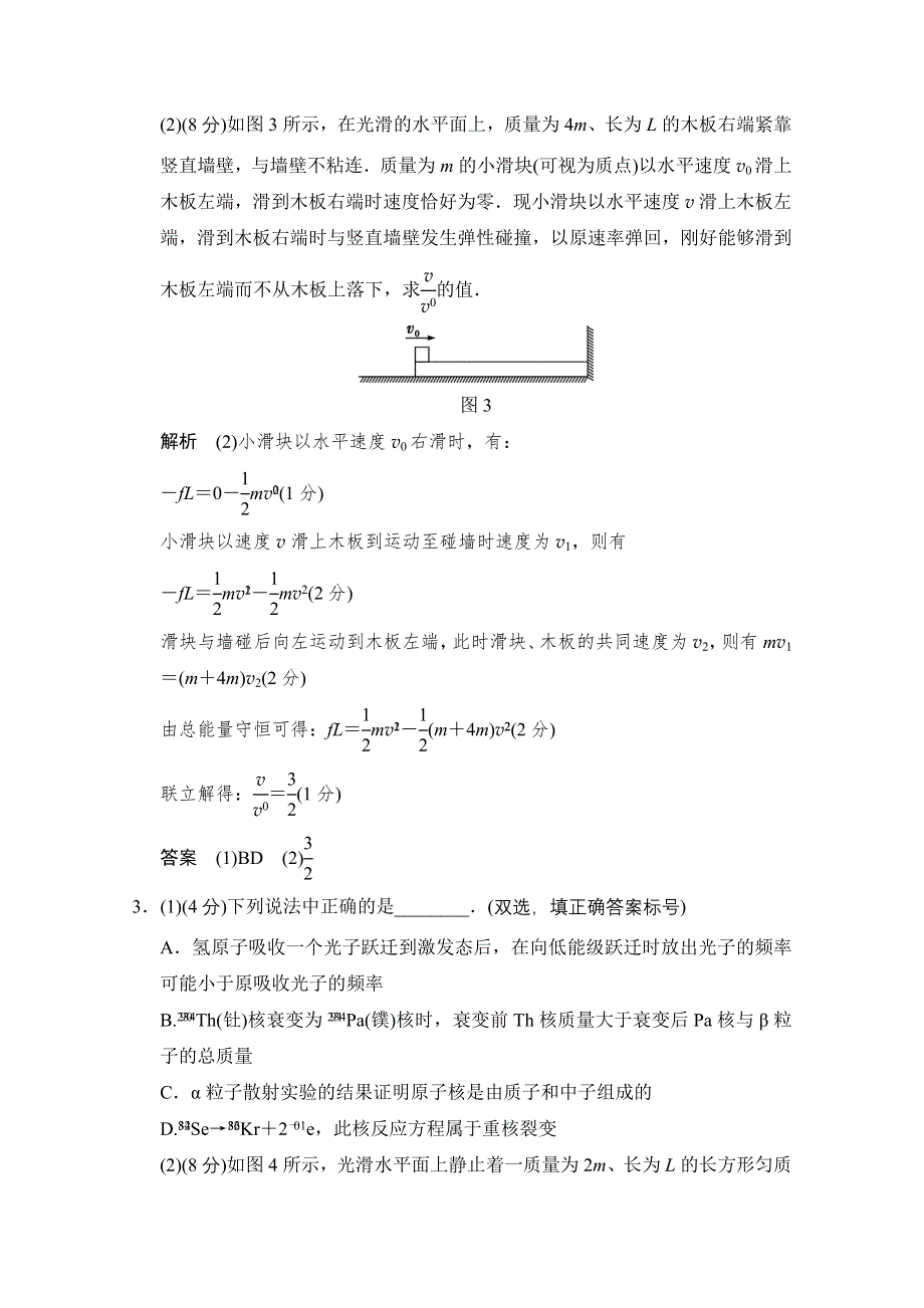 《创新设计》2015高考物理（山东专用）三轮体系大通关 知识回扣清单 倒数第2天选修3-5 WORD版含解析.doc_第3页