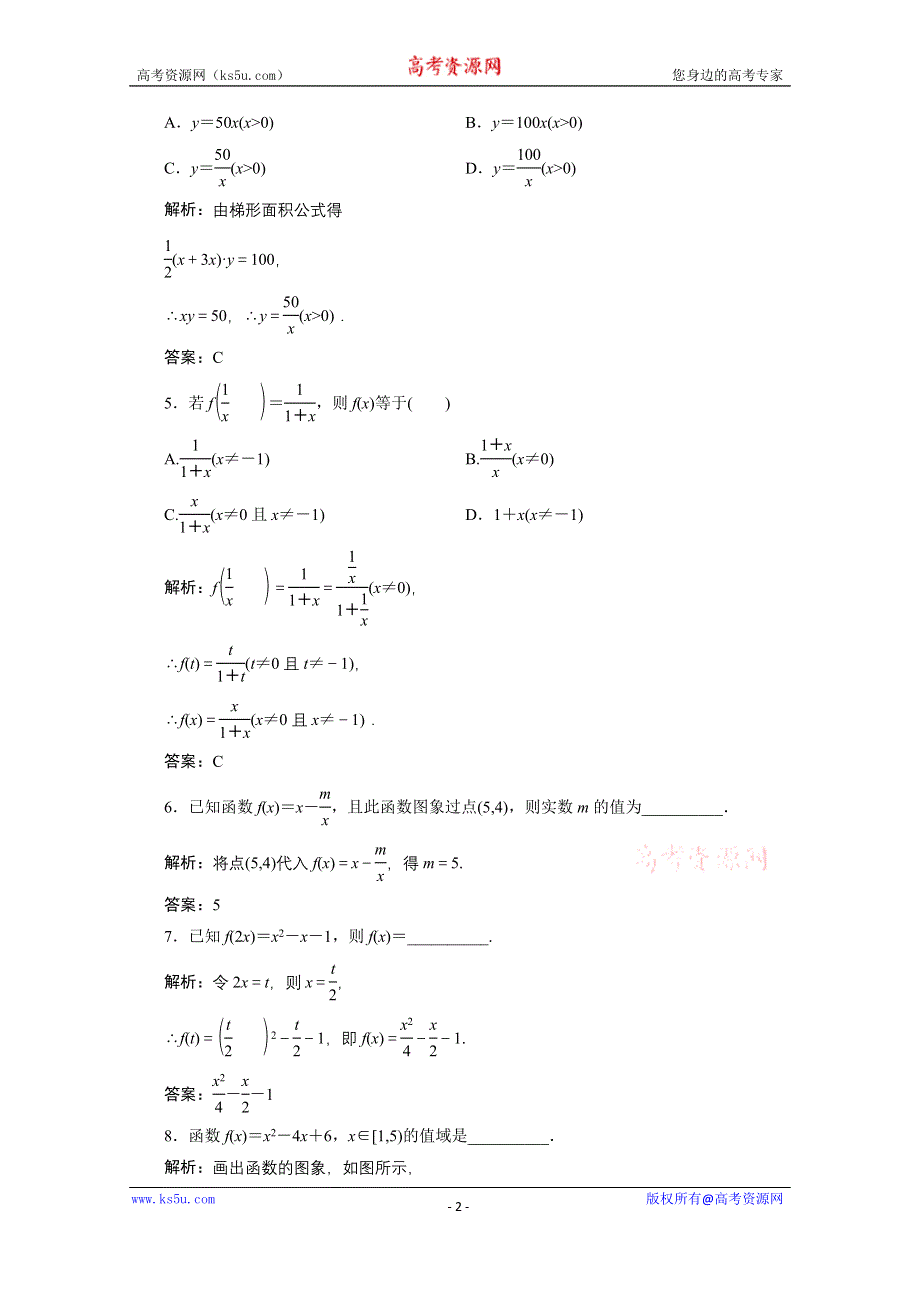 2020-2021学年人教A数学必修1配套训练：1-2-2　第1课时　函数的表示法 WORD版含解析.doc_第2页