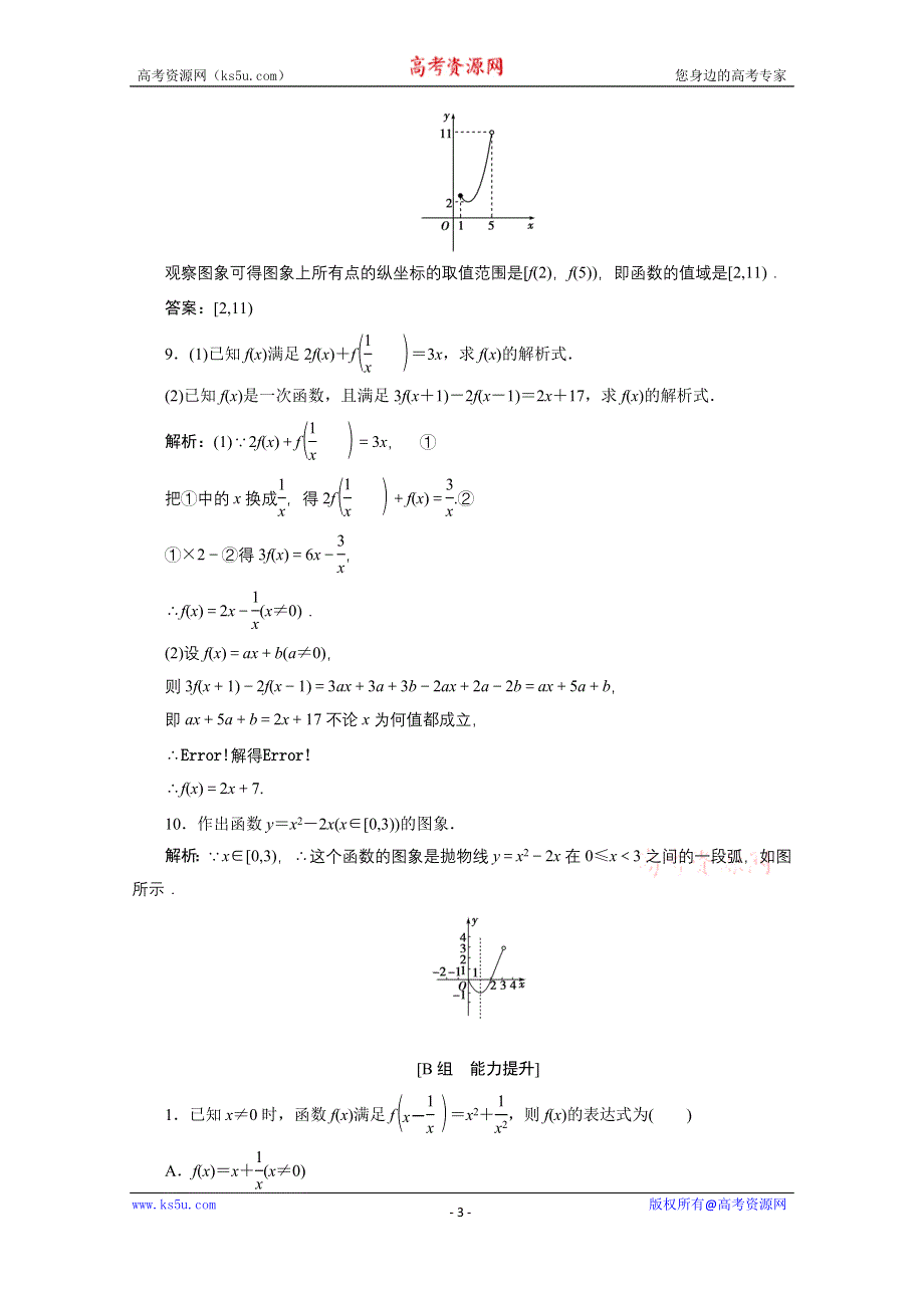 2020-2021学年人教A数学必修1配套训练：1-2-2　第1课时　函数的表示法 WORD版含解析.doc_第3页