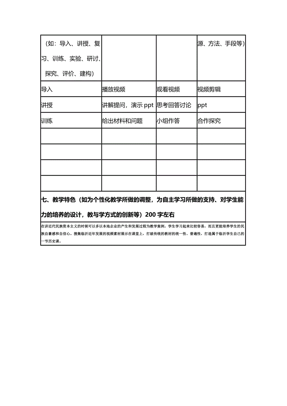 2015年山东教师全员远程研修优秀作业 高中历史岳麓版必修二教案 第11课 民国时期民族工业的曲折发展14.doc_第2页