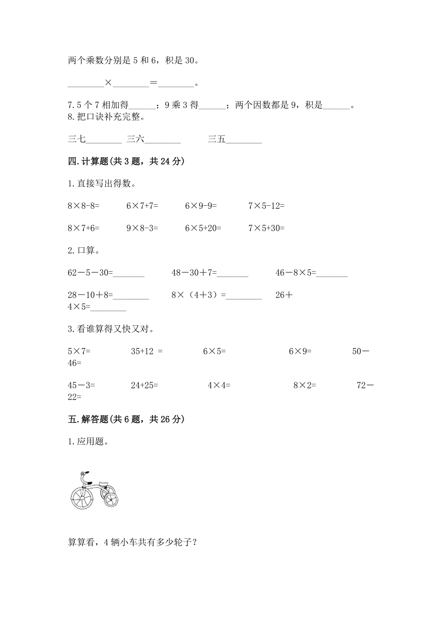 小学数学二年级《1--9的乘法》练习题及免费下载答案.docx_第3页