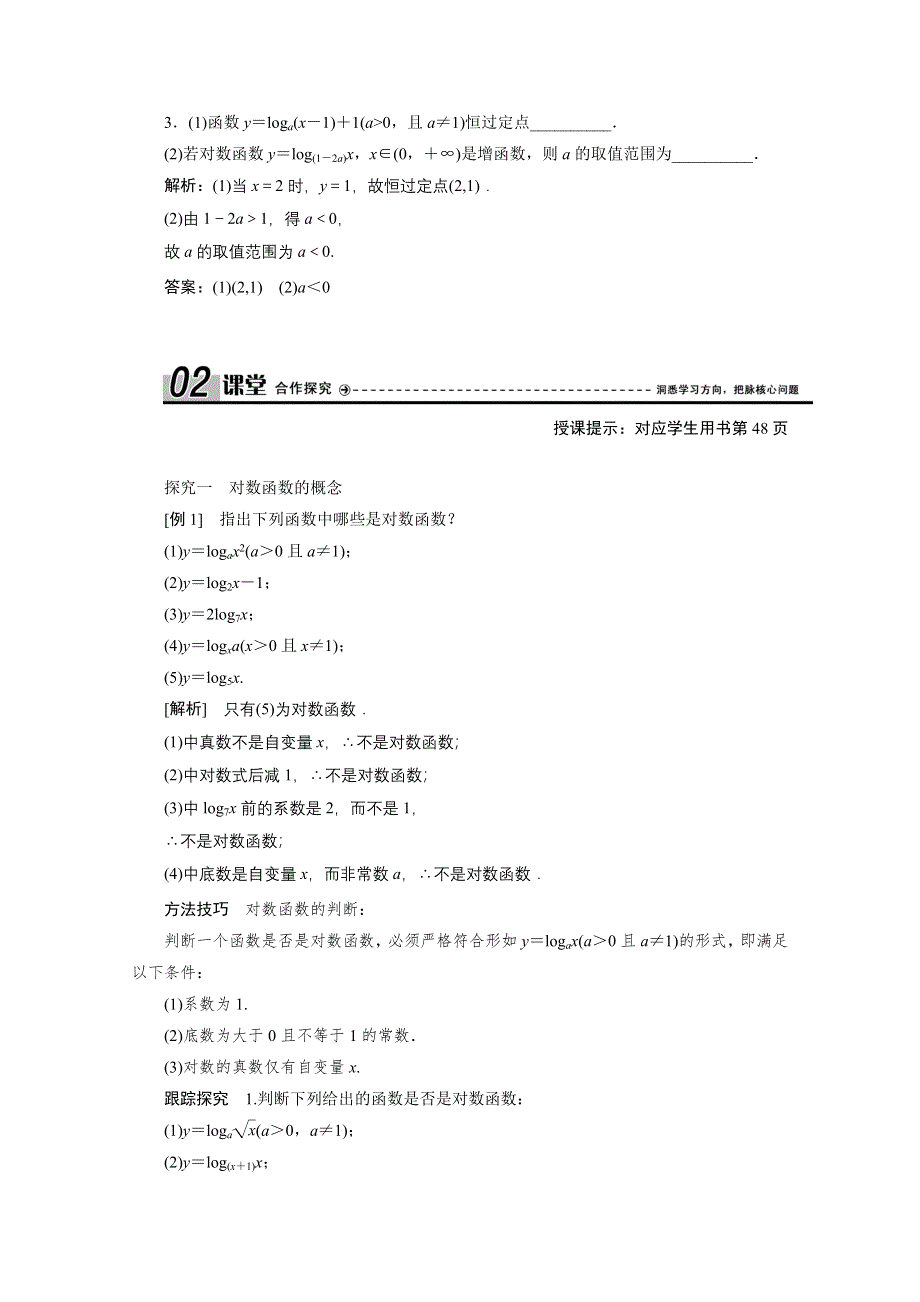 2020-2021学年人教A数学必修1配套学案：2-2-2　第1课时　对数函数的图象及性质 WORD版含解析.doc_第3页