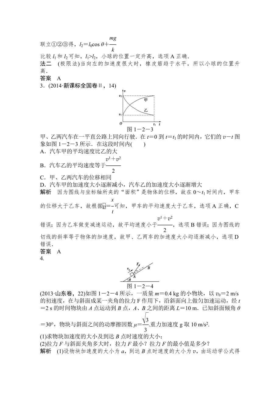 《创新设计》2015高考物理（山东专用）二轮专题辅导训练：专题1 第2讲 力与物体的直线运动 WORD版含解析.doc_第2页