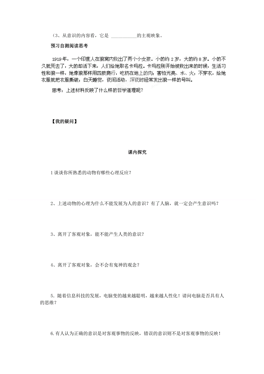 四川省岳池县第一中学高中政治人教版必修四学案：第5课第1课时.doc_第2页