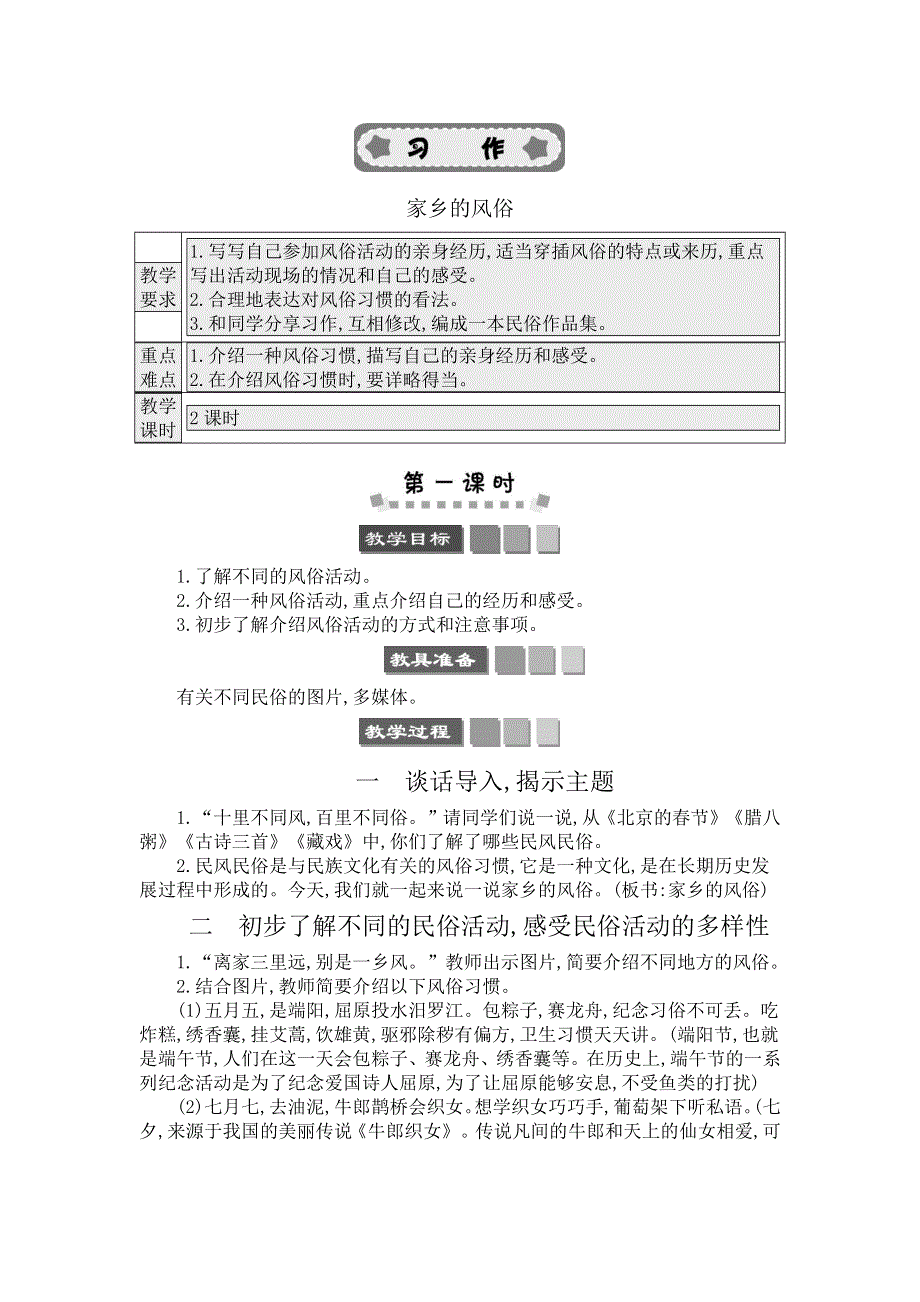 习作：家乡的风俗 精简版教案.docx_第1页