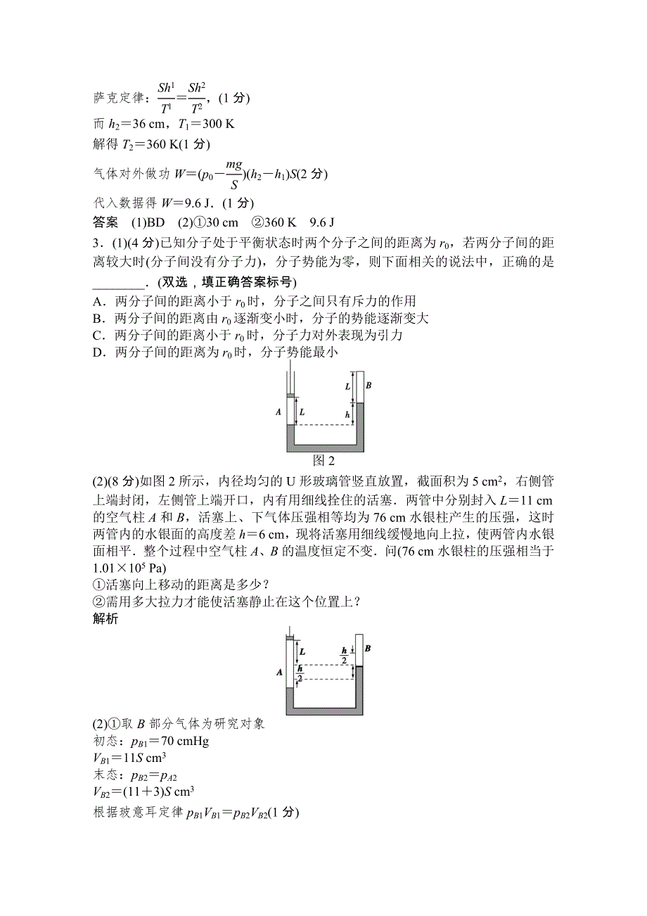 《创新设计》2015高考物理（山东专用）三轮体系大通关 知识回扣清单 倒数第2天 选修3－3（热学部分） .doc_第3页