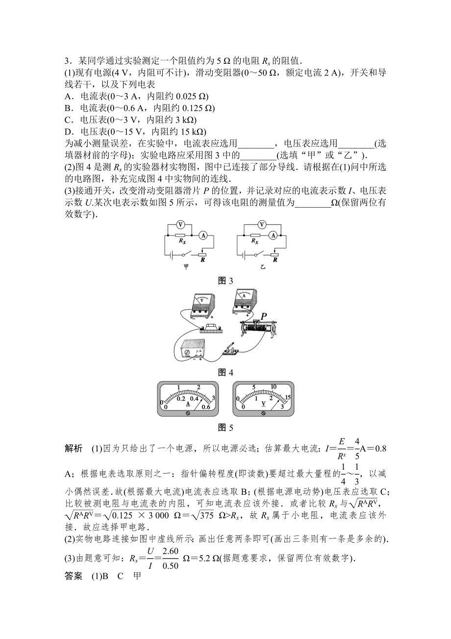 《创新设计》2015高考物理（山东专用）三轮体系大通关 专练16　电学实验.doc_第3页