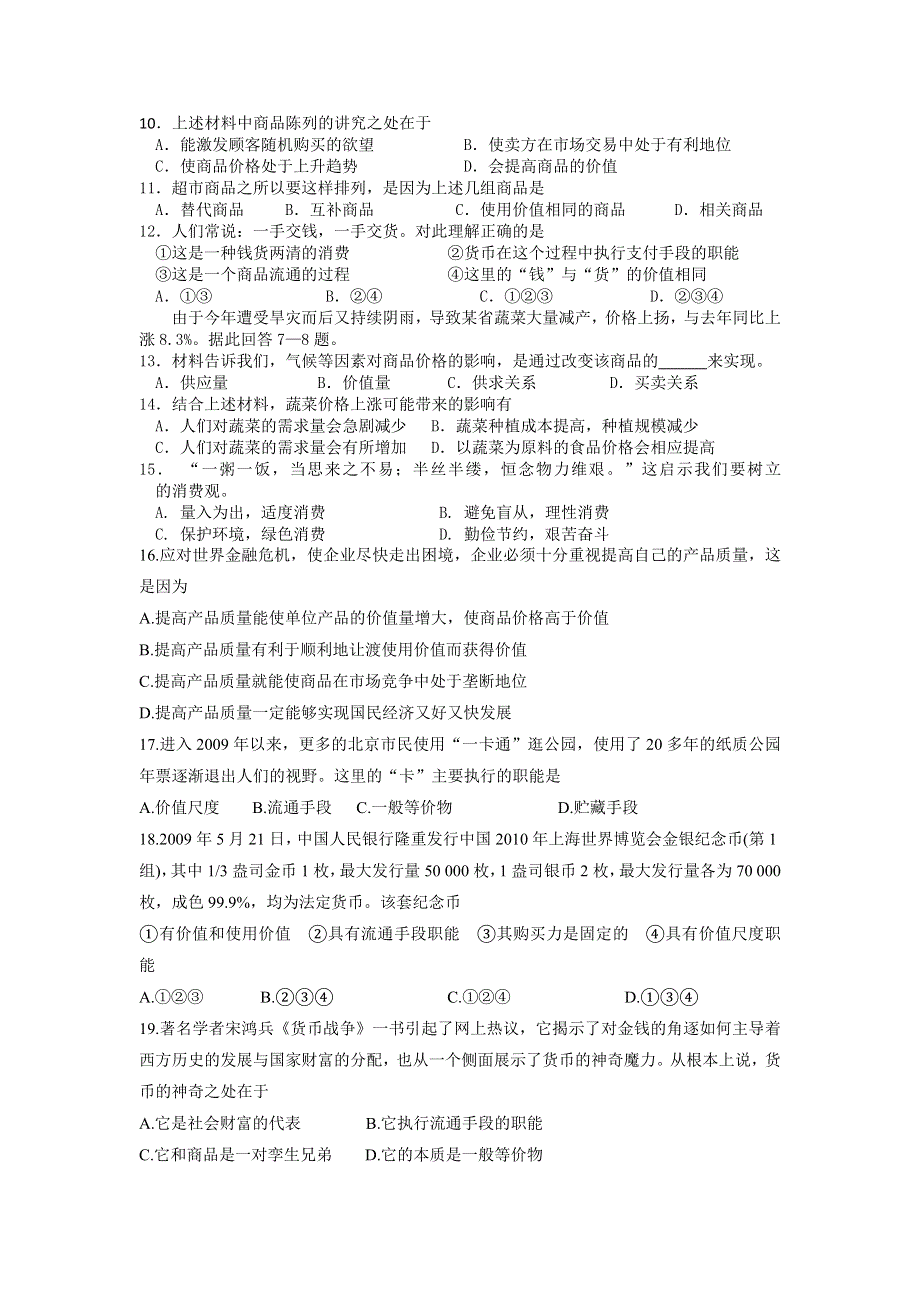 2011高一政治试题：经济生活第一单元练习及答案.doc_第2页