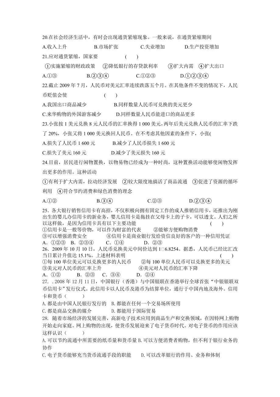 2011高一政治试题：经济生活第一单元练习及答案.doc_第3页