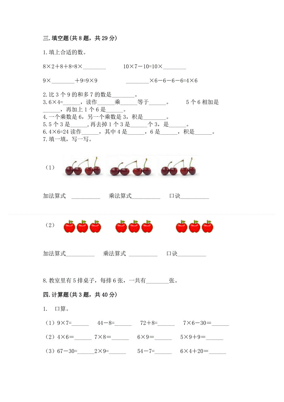 小学数学二年级《1--9的乘法》练习题及1套完整答案.docx_第2页