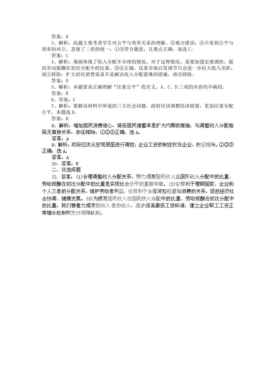 2011高一政治试题：7.doc_第3页