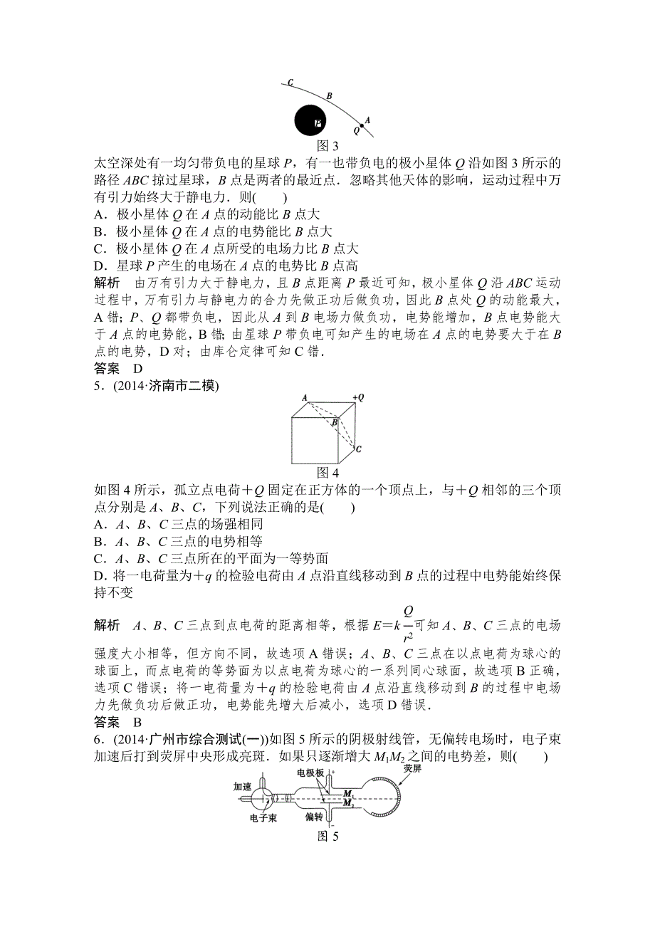 《创新设计》2015高考物理（山东专用）三轮体系大通关 专练10　电场的性质及带电粒子在电场中的运动.doc_第2页