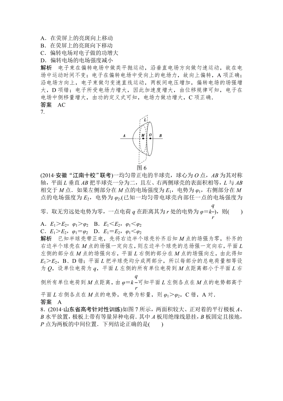 《创新设计》2015高考物理（山东专用）三轮体系大通关 专练10　电场的性质及带电粒子在电场中的运动.doc_第3页