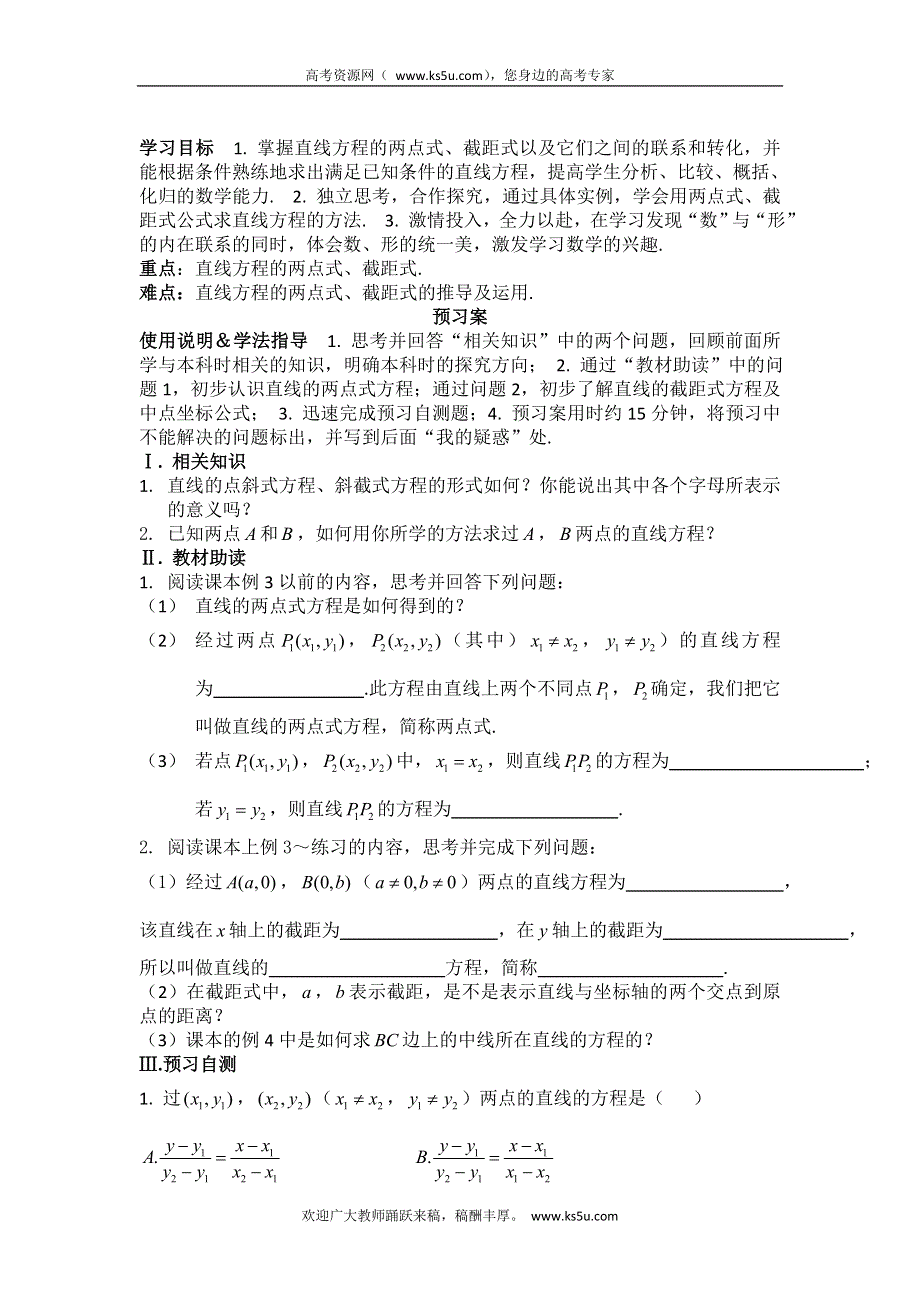 四川省岳池县第一中学高中数学学案：3-2-2 直线的两点式方程 必修三.doc_第1页