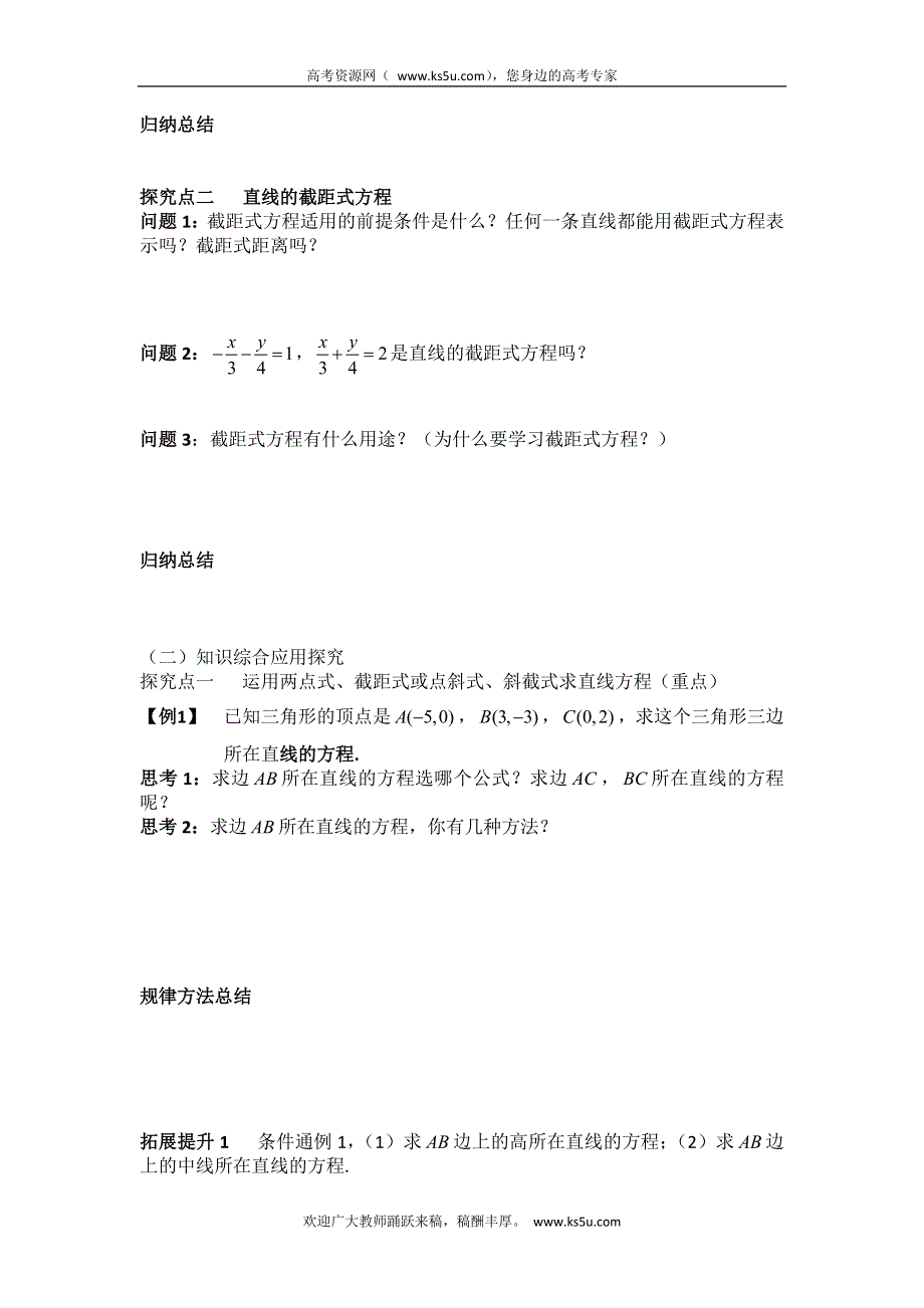 四川省岳池县第一中学高中数学学案：3-2-2 直线的两点式方程 必修三.doc_第3页