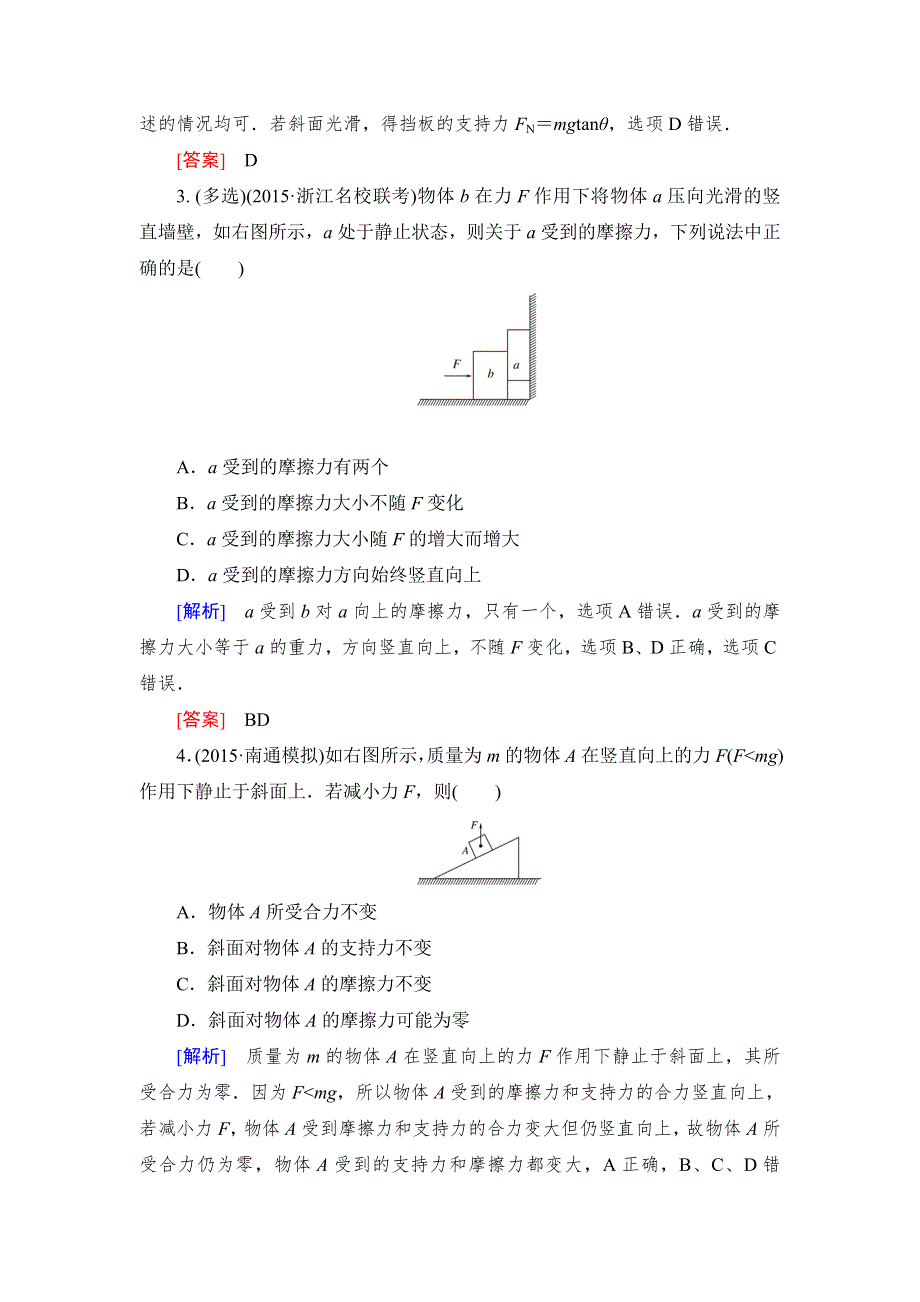 《与名师对话》2017届高考一轮总复习课标版物理重点回顾专练1-2-4 WORD版含答案.doc_第2页