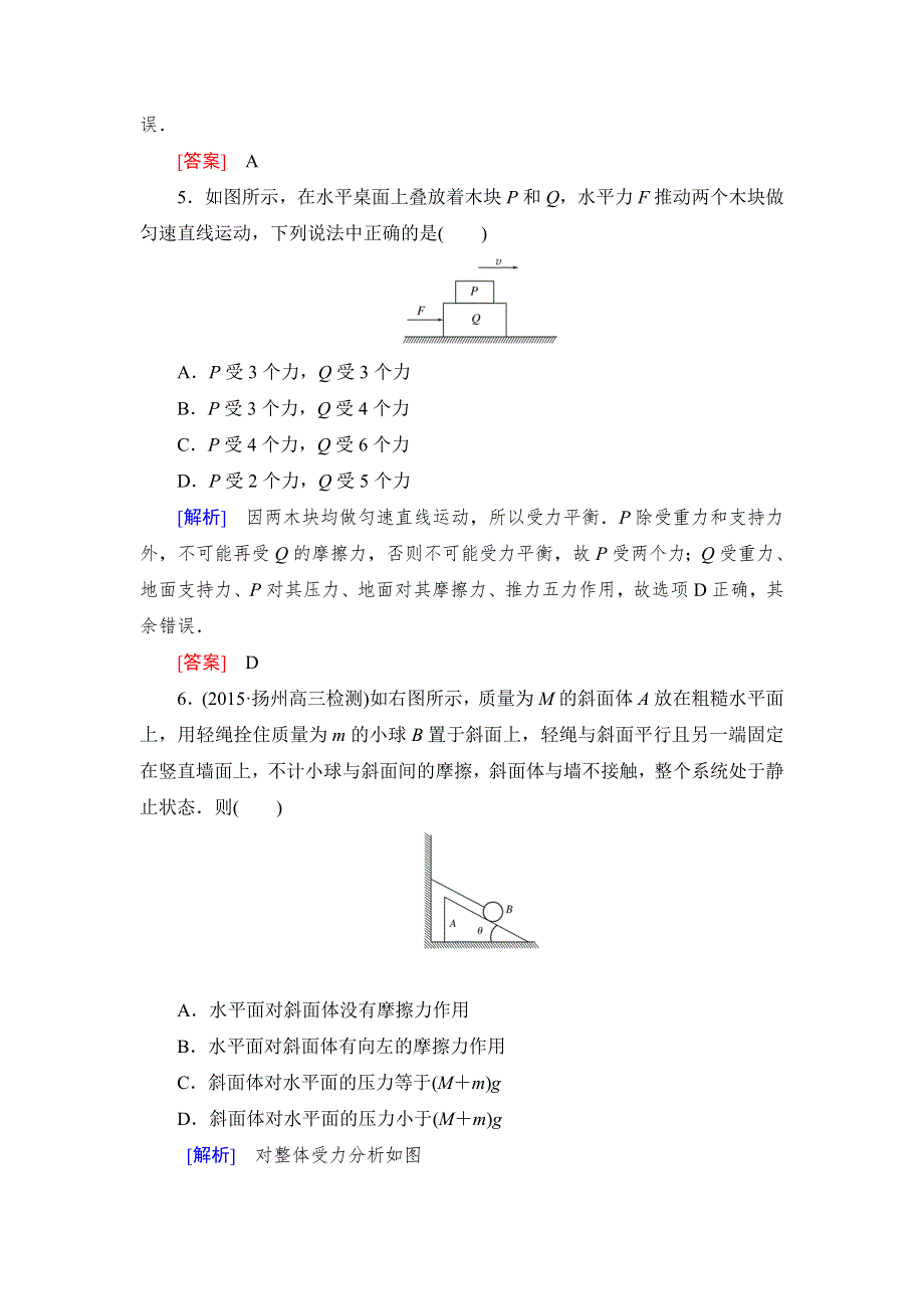 《与名师对话》2017届高考一轮总复习课标版物理重点回顾专练1-2-4 WORD版含答案.doc_第3页