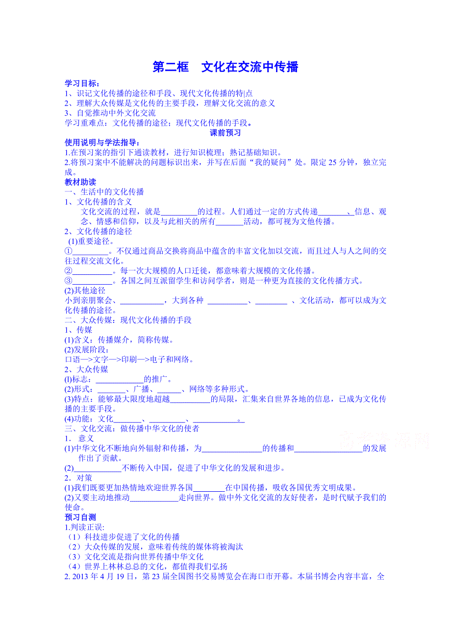 四川省岳池县第一中学高中政治人教版必修3导学案：3.2.doc_第1页