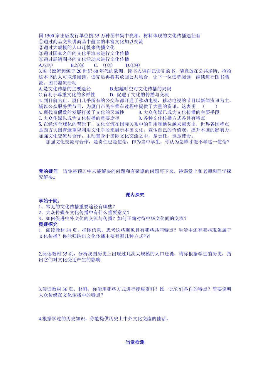 四川省岳池县第一中学高中政治人教版必修3导学案：3.2.doc_第2页