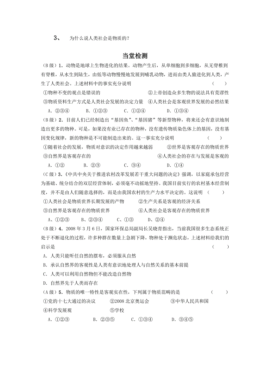 四川省岳池县第一中学高中政治人教版必修四学案：第4课第1课时.doc_第3页